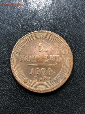 5 копеек 1804 кольцевик с 200 руб - 13.12.18 - G6sq1GmauM0
