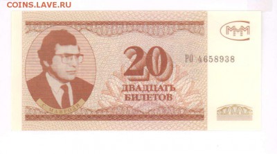Билеты МММ - 20 МММ РО 4658938