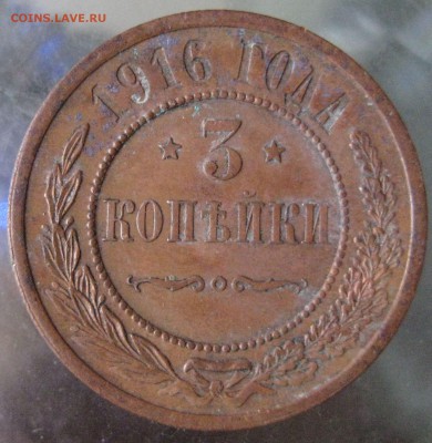 3коп. 1916г. - IMG_0001.JPG