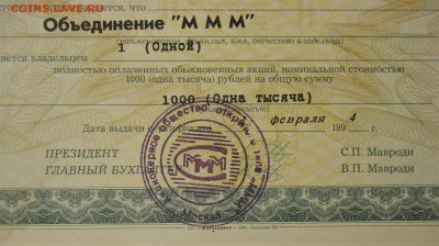 БРАКИ - ШТАМПЫ-НАДПЕЧАТКИ В БИЛЕТАХ МММ - 2.JPG