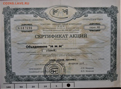 БРАКИ - ШТАМПЫ-НАДПЕЧАТКИ В БИЛЕТАХ МММ - 1А.JPG