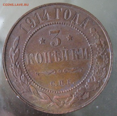 3коп. 1914г. - IMG_0007.JPG