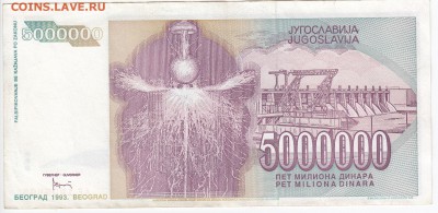 ЮГОСЛАВИЯ - 5 000 000 динаров 1993 г. Тесла до 14.12 в 22.00 - IMG_20181208_0002