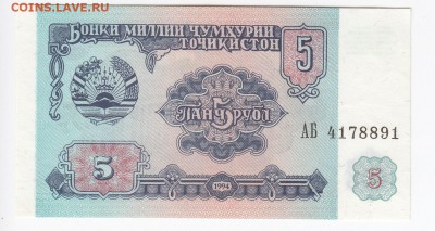 ТАДЖИКИСТАН - 5 рублей 1994 г. пресс до 14.12 в 22.00 - IMG_20181208_0007