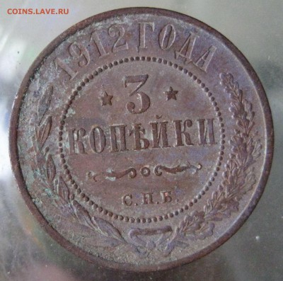 3коп. 1912г. - IMG_0009.JPG