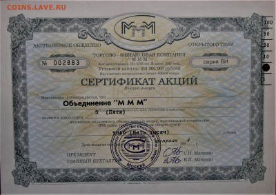 БРАКИ - ШТАМПЫ-НАДПЕЧАТКИ В БИЛЕТАХ МММ - 3.JPG