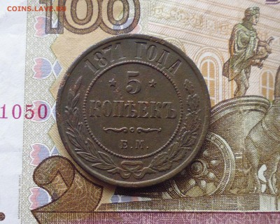 5 копеек 1871 год  хороший до 10.12.18г в 22.10 мск - IMG_20181208_180123.JPG