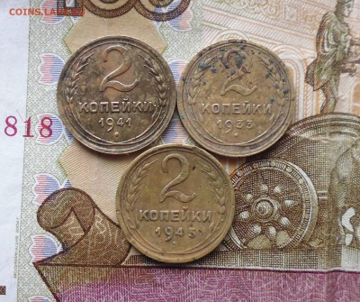 2 копейки 1933,41,45 года до 10.12.18г в 22.10 мск - IMG_20181208_175555.JPG