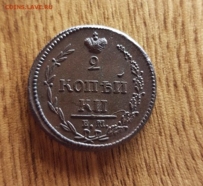 2 Копейки 1810г. - 20181208_031333