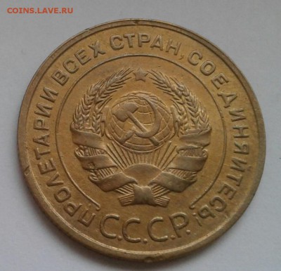 5 копеек 1930. До 11.12.18 в 22.00 - 20181208_144815-1