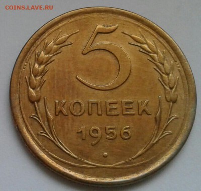 5 копеек 1956. До 11.12.18 в 22.00 - 20181208_144857-1-1