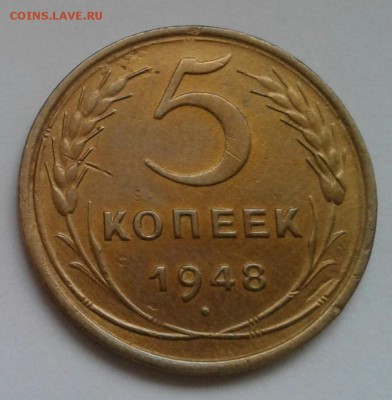5 копеек 1948. До 11.12.18 в 22.00 - 20181208_144912-1