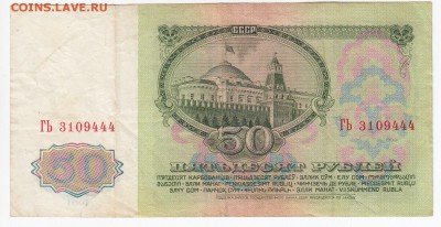 50 рублей 1961 г. до 14.12 в 22.00 - IMG_20181208_0008