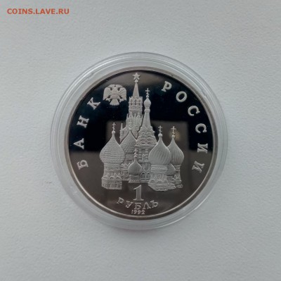 1 рубль 1992 г. Суверенитет. До 14.12.18 г. - IMG_20181208_184847_896