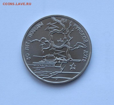 3 рубля 1993 года. Курская битва АЦ. до 14.12.18 г. - IMG_7090.JPG