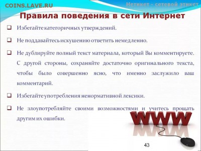 Этикет и манеры общения на форуме - i.jpшшщщщg