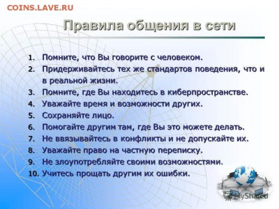 Этикет и манеры общения на форуме - i.огооллjpg