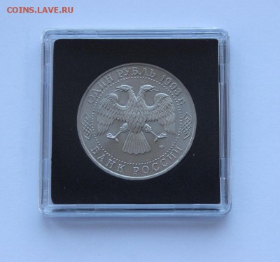 1 рубль 1993 года. Вернадский АЦ. до 14.12.18 г. - IMG_7081.JPG