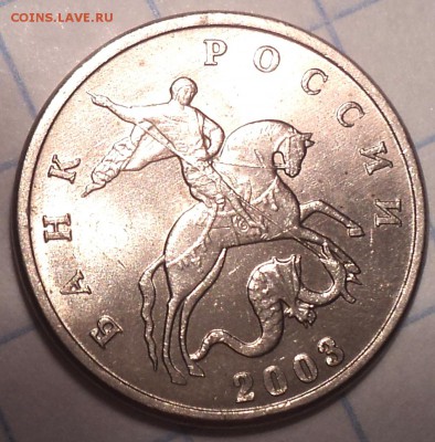 5 коп 2003 без буквы - DSC01755.JPG