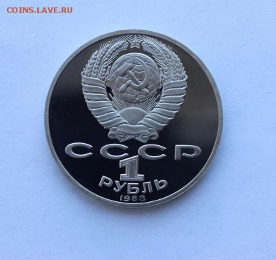 1 рубль 1988 года.Толстой ПРУФ. до 13.12.18 г. - IMG_7035.JPG