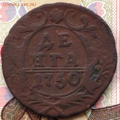 Деньга 1828 г,деньга 1750 год - DSC01408.JPG