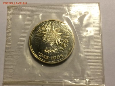 1р 1985 40 лет победы (Н) запайка до 13.12 - image