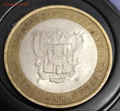 БИМ.Ростовская обл.10р.Раскол.2007г.До 10.12.22:00 - IMG_20181208_231153