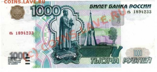1000 р - 97г. - 1000-97