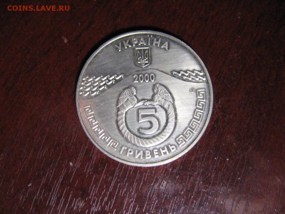 Украина 5 гривен, 2000 г, 2600 лет городу Керчь до 09.12 - IMG_8077.JPG