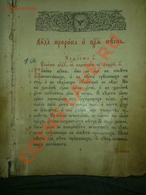 Сколько стоит Псалтырь царя Давида,  1904 год. - 26052011903