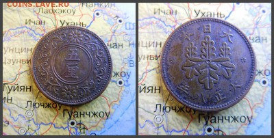 Япония 5 ринов, 8 (1919) - 5