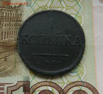 Копейка 1832 ЕМ ФХ . Окончание 12.12.18 в 22.00 по МСК . - 45