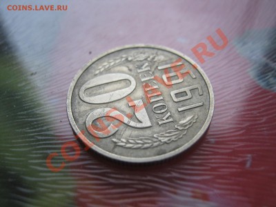 20 копеек 1991г - 20 копеек 1991 г 003