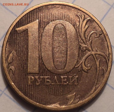 10 руб 200? непрчекан аверса - DSC01807.JPG