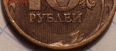 10 руб 200? непрчекан аверса - DSC01807.JPG