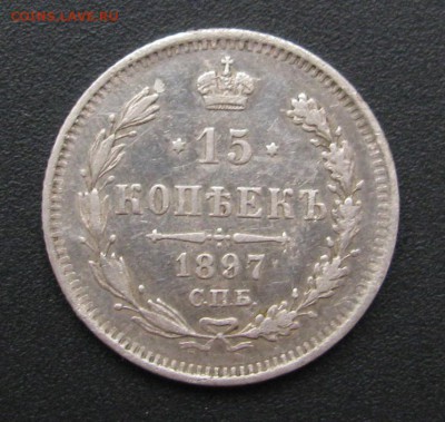 15к 1897, 1898гг. - IMG_4994.JPG