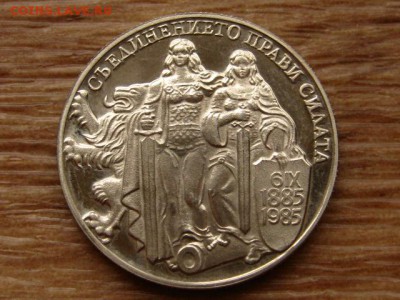 Болгария 2 лева 1981 1300 лет Союз до 10.12.18 в 22.00 М - IMG_9251.JPG