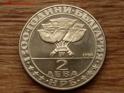 Болгария 2 лева 1981 1300 лет Бузлуджа до 10.12.18 в 22.00 М - IMG_9254.JPG