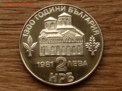 Болгария 2 лева 1981 1300 лет Асен и Петр до 10.12.18в22.00М - IMG_9258.JPG