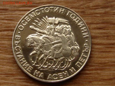 Болгария 2 лева 1981 1300 лет Асен и Петр до 10.12.18в22.00М - IMG_9257.JPG