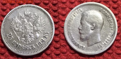 25 копеек 1896 года. До 12.12.18 - 14234000-FDDE-4B42-8CC0-01D583863F70
