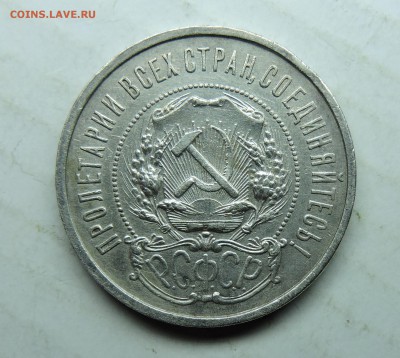 50 копеек 1922 года АГ - DSCN6152.JPG