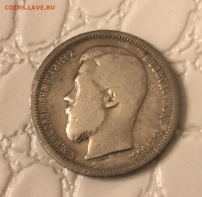 50 копеек 1899 года АГ до 12.12.18 - 323D8FF1-947F-4785-9CA8-9FD85CEB3ADA