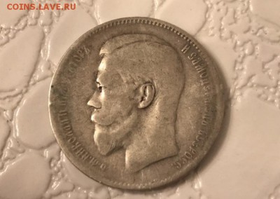 1 рубль 1897 года (**) до 12.12.18 - A4C59D25-845F-46C5-854B-9873DC0D46DC
