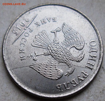1руб 2015г - полный раскол аверса    10.12. 22-00мск - 025.JPG