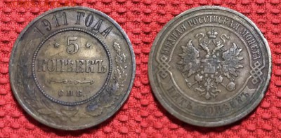 5 копеек 1911 и 1912 года. До 12.12.18 - 21ECA3F8-8F4B-4C9E-AC2E-86A439606B6D