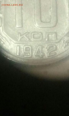 10 копеек 1942 года - r_Riyuofa4w