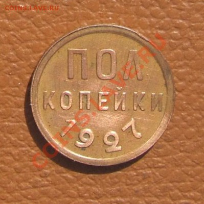ПОЛкопейки 1927 до 02.06.11 22:30 - DSCF7404.JPG