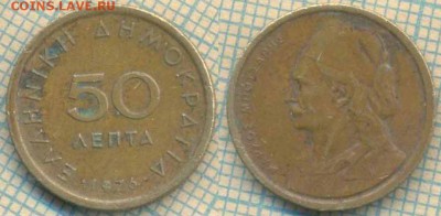 Греция 50 лепта 1976 г. , до 13.12.2018 г. 22.00 по Москве - Греция 50 лепта 1976  4313