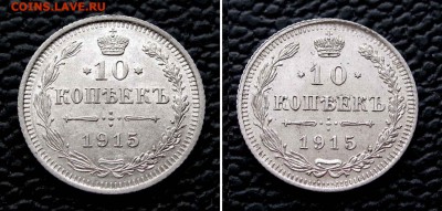 10 копеек 1915г. разновидность реже до 22:00мск 10.12.18 - IMG_1518%252C3%2C1